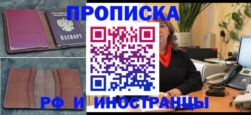 прописка в Урус-Мартане