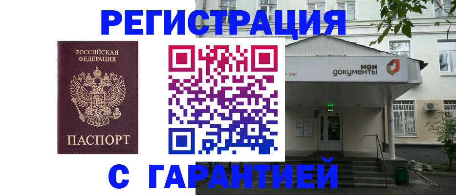 прописка для работы в Урус-Мартане