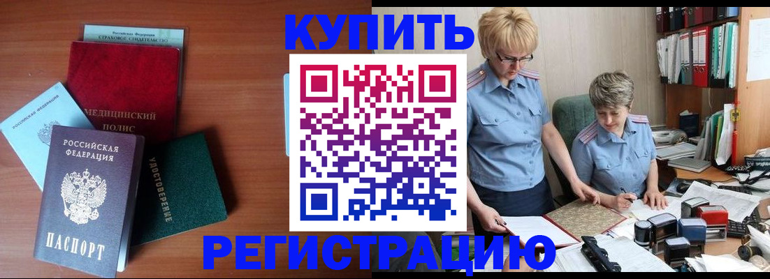 временная регистрация для школы в Урус-Мартане